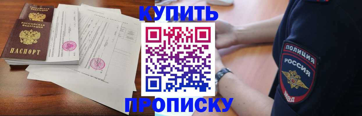 временная регистрация купить в Ростове-на-Дону